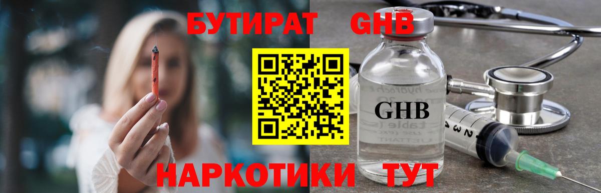 Бутират оксибутират  Вход с VPN  Карталы 
