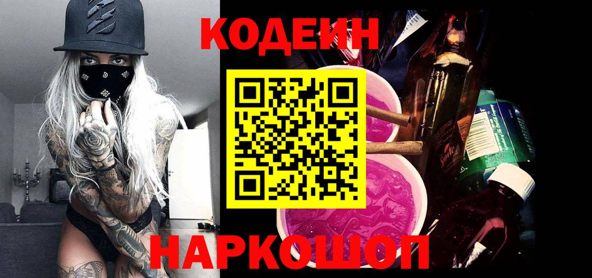 Кодеин Purple Drank Карталы