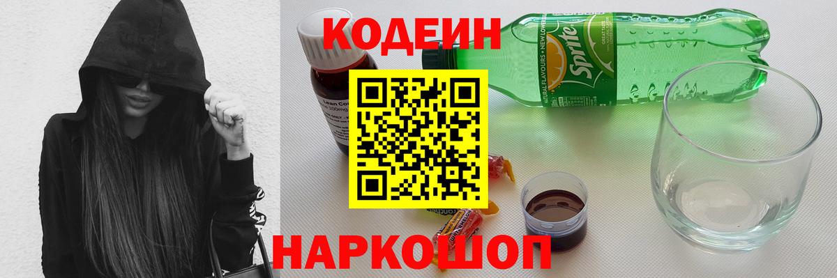Карталы  Codein Purple Drank  Вход с VPN  Кодеиновый сироп Lean Purple Drank 