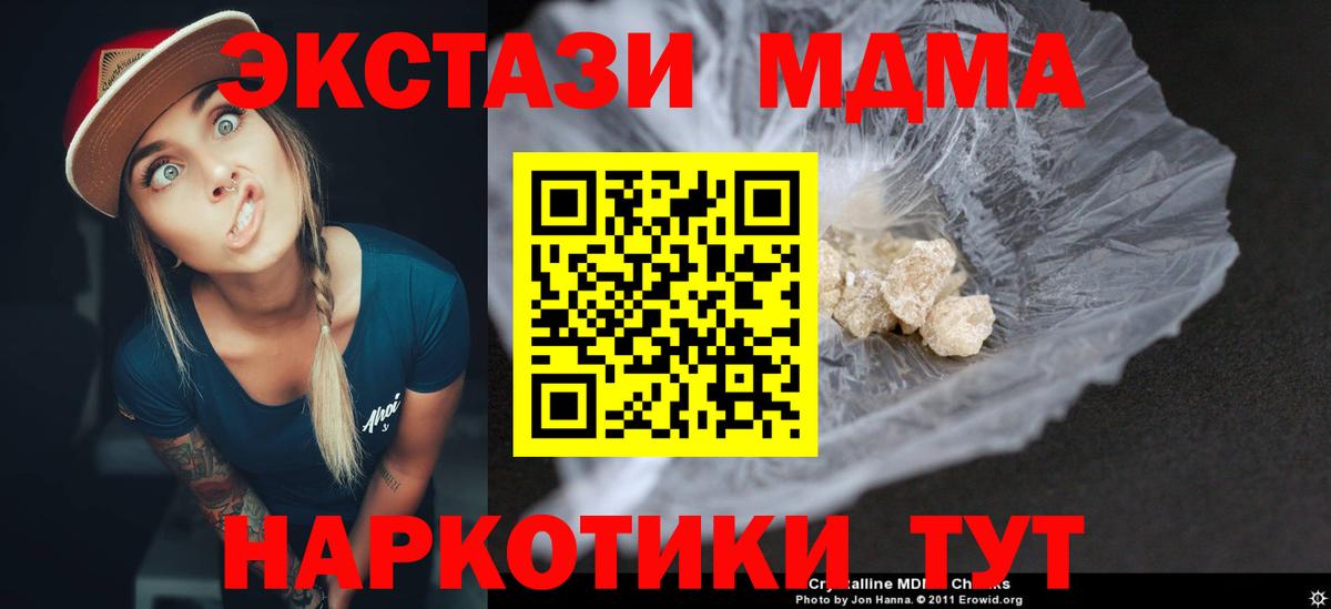 MDMA кристаллы  MDMA  Карталы  MDMA кристаллы  Вход с VPN 