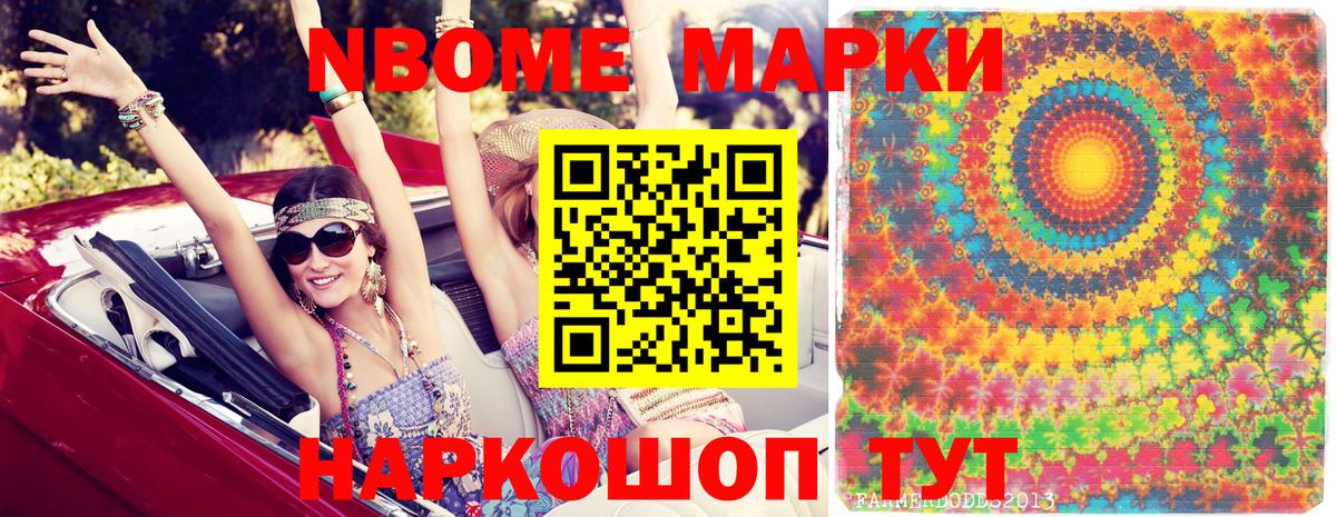 Марки NBOMe 1500мкг  Вход с VPN  Наркотические марки  Марки NBOMe 1500мкг  Карталы 